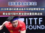 开云体育官方网站-中国乒乓球队逆转比利时乒乓球队，奥恰洛夫送出助攻的简单介绍