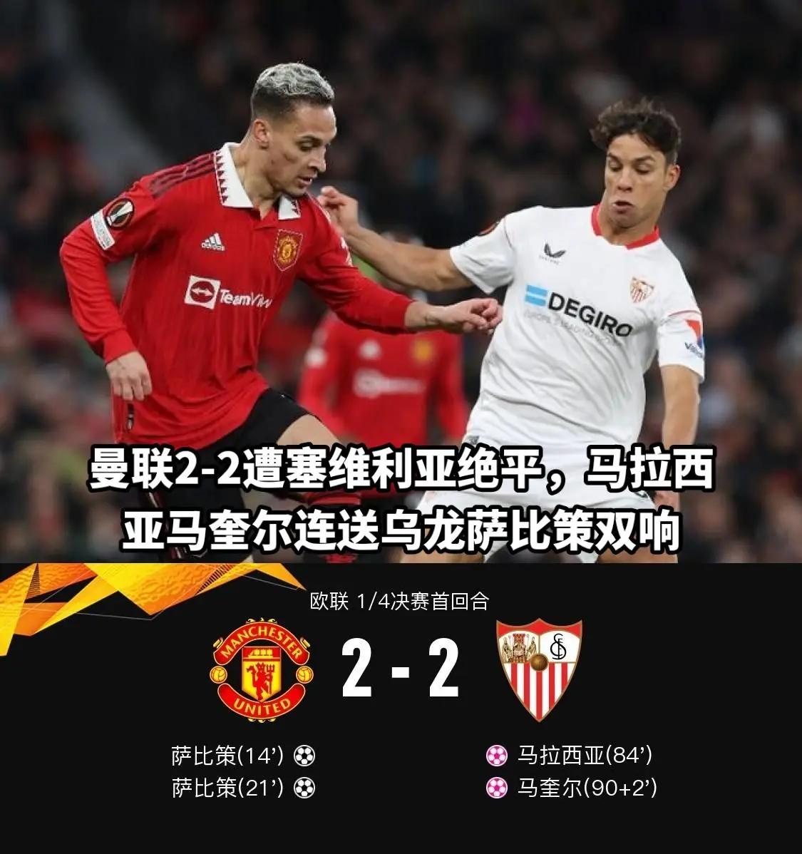 塞维利亚险胜曼城，弗拉霍维奇制霸全场