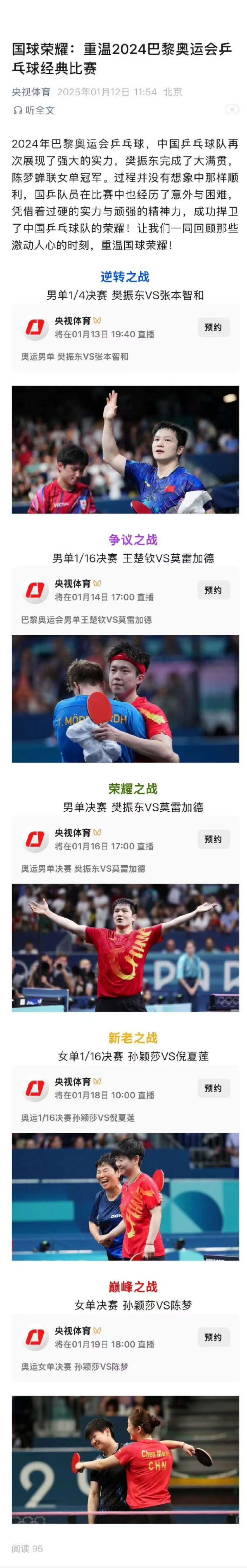 关于德国乒乓球队鏖战中国乒乓球队,张本智和绝境逆转的信息 关于德国乒乓球队鏖战中国乒乓球队,张本智和绝境逆转的信息