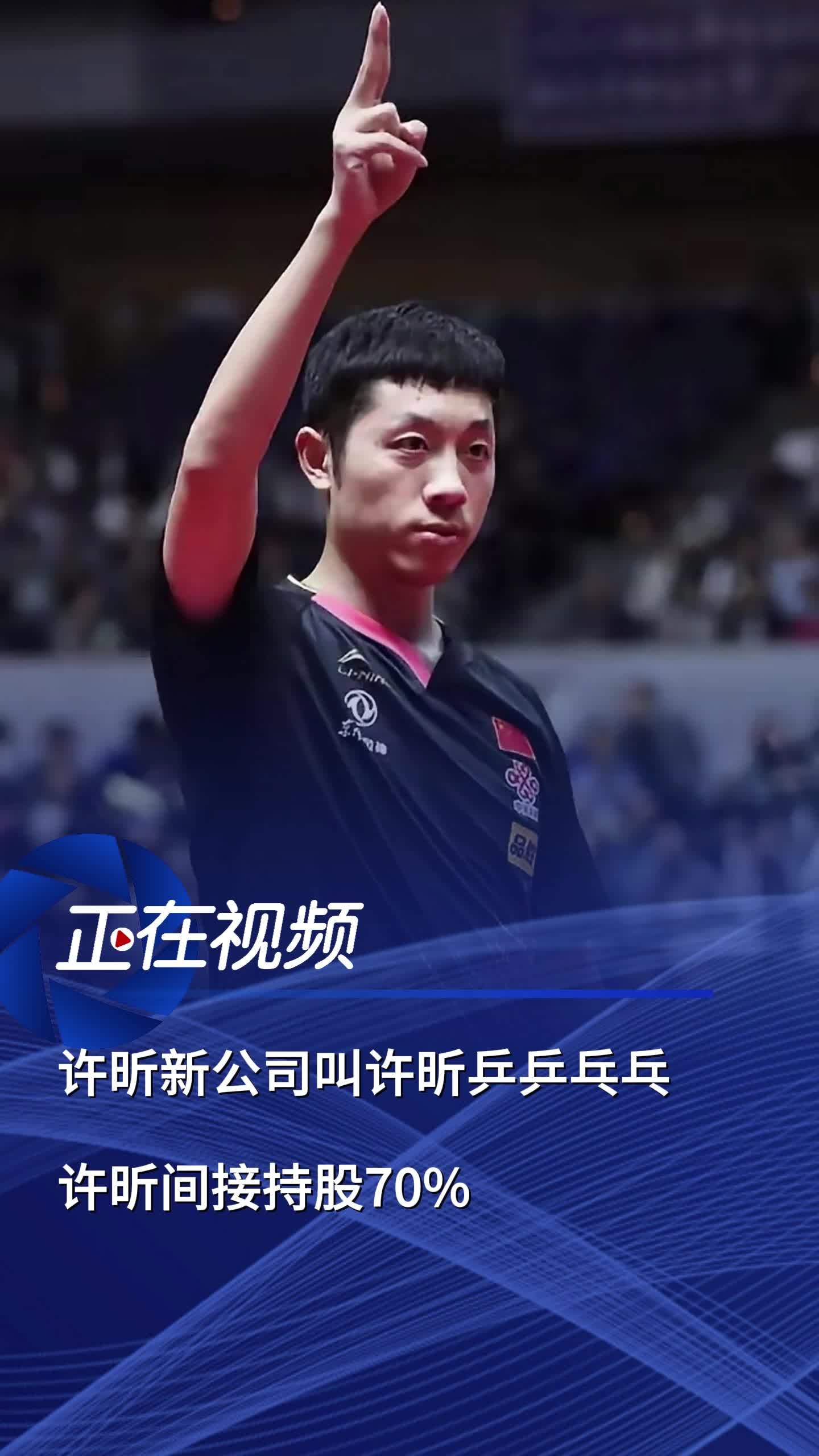 比利时乒乓球队力克日本乒乓球队，许昕统治全场的简单介绍